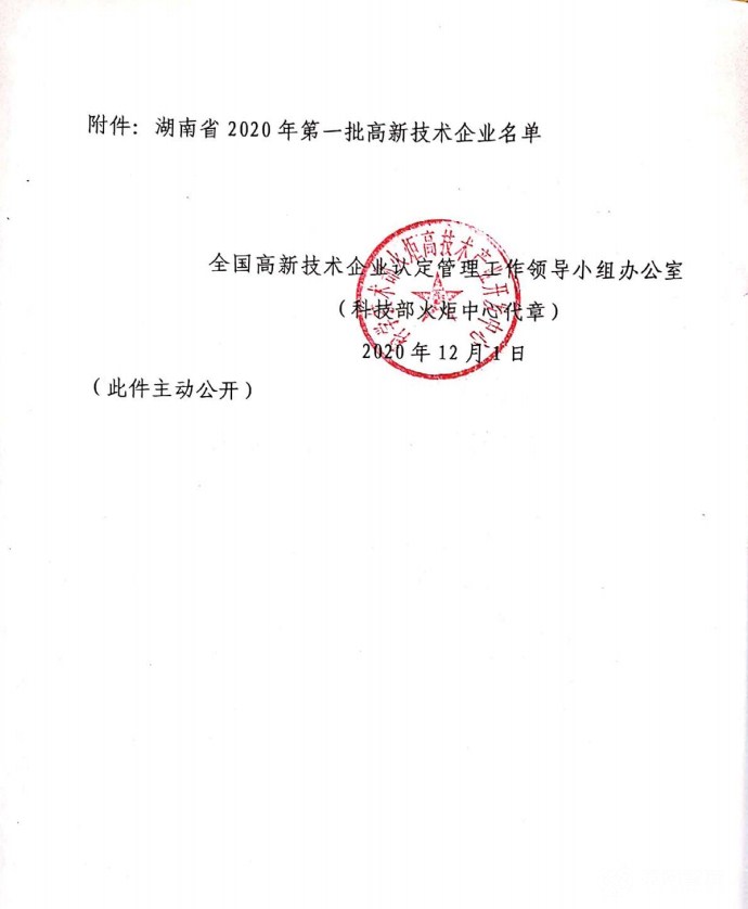 喜訊|熱烈祝賀湖南江海環(huán)保再次榮獲“高新技術(shù)企業(yè)”殊榮！