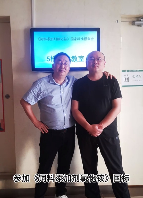 2024年湖南江海再擔(dān)“飼料添加劑氯化銨”新國(guó)標(biāo)起草重任！